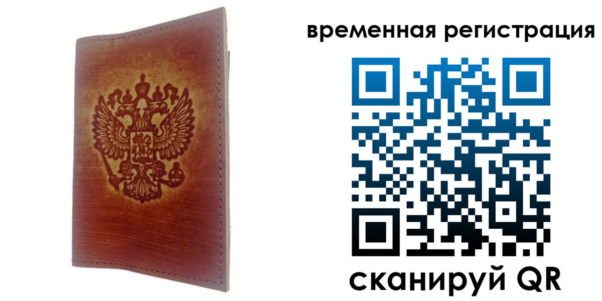 временная регистрация для всех в Кулебаки