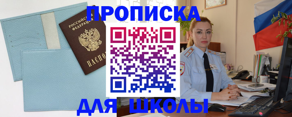 временная регистрация для школы в Кулебаки
