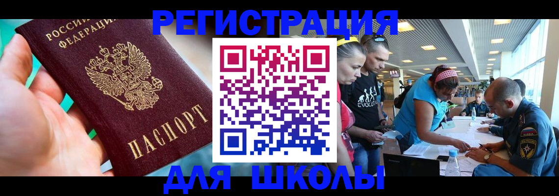 регистрация для школы в Кулебаки